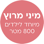 מיני מירוץ 800 מ'